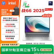 惠普（HP）戰66 14英寸2025高性能輕薄筆記本電腦英特爾酷睿2代Ultra5 225H 32G 1T 2.5K 2年惠管家 國家補貼