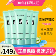 完美蘆薈膠40g*5補水保濕乳液面霜曬后修護改善肌膚毛孔粗糙溫和祛痘