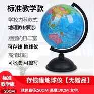 瑪磁地球儀存錢(qián)罐兒童防摔鐵儲錢(qián)罐大容量網(wǎng)紅創(chuàng  )意擺件學(xué)生禮物儲蓄罐 大20CM塑料底可存可取 超值套餐送放大鏡+白板筆