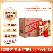 茅臺 迎賓酒 2017-2018年（2013祥云版）醬香型白酒 53度 500ml*6 原箱原封 陳年老酒 宴請贈禮【名酒鑒真】