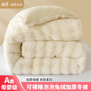 紡王家紡床品冬季加厚牛奶絨冬被深睡被子被褥 珍珠白 150cm*200cm