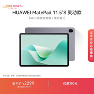HUAWEI MatePad 11.5''S 靈動(dòng)款華為平板電腦2.8K全面屏娛樂(lè )學(xué)生學(xué)習 12+256GB WIFI深空灰