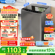 美的（Midea）全自動(dòng)波輪洗衣機家用大容量12公斤 一級能效省水電 L3D出租房宿舍必備 直驅變頻省水電換新補貼 MB120L3D 波輪 12kg