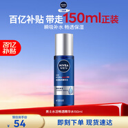 妮維雅（NIVEA）男士【暢通保濕】水活暢透多效精華水150ml爽膚水 新年禮物送男友