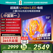 海信（Hisense）電視E5Q 55英寸畫(huà)質(zhì)U+Mini LED 264Hz高刷 柔光防眩墨晶屏U+畫(huà)質(zhì)引擎Pro 55英寸