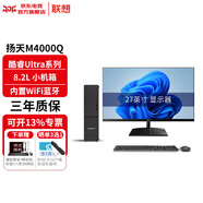 聯(lián)想（Lenovo）揚天M4000q 臺式電腦臺式機主機Ultra版商用辦公家用整機全套升級款 ZC40 主機+27.0英寸高清顯示器 Ultra7 265 16G內存 1T+512G