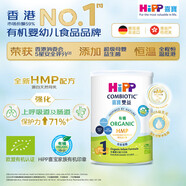 喜寶原裝進(jìn)口有機港版HMP母乳益生菌 GOS益生元 嬰幼兒奶粉 1段 350g 【效期26年12月】