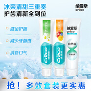 納愛(ài)斯清新口氣去牙漬煙漬冰菊120g*1+白鹽120g*1+鮮果120g*1牙膏套裝