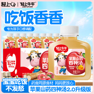 輕上牛牛蘋(píng)果山藥四神湯藥食同源食材果蔬汁兒童餐食營(yíng)養飲料 【每天來(lái)一瓶】蘋(píng)果山藥四神湯150ml*30瓶