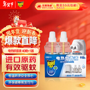 雷達（Raid）基孔肯雅熱電蚊香液112晚2瓶裝 +1器 無(wú)香型 超市同款