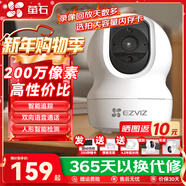 螢石 監控攝像頭C6C CP1無(wú)線(xiàn)家用監控器Wifi高清室內360度云臺旋轉語(yǔ)音對講  手機遠程視頻 1080P基礎版200萬(wàn) 64G免費升級128G+30天云存儲