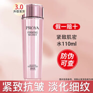 珀萊雅緊致肌密水乳套裝抗皺緊致護膚品正品 緊致肌密精華水110ml【3.0版本】