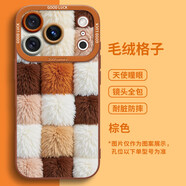 莫凡（Mofi）【進(jìn)口液態(tài)硅膠】毛絨格子適用蘋(píng)果17promax手機殼iphone air新款17pro女16e超火15plus全包ins風(fēng)1 進(jìn)口液態(tài)硅膠【毛絨格子】棕色 iPhone 17