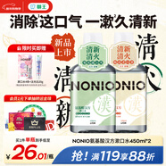 獅王（Lion）NONIO漢方漱口水菊花蒲公英450ml+陳皮老白茶450ml0酒精去口臭