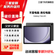 三星Samsung A9+ 11英寸平板電腦/大屏/學(xué)生學(xué)習游戲辦公平板 【展示機】 山巖灰 4GB+64GB 外觀(guān)有瑕 WIFI版 全款直降