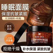 韓紀紅茶酵母潤澤抗皺面膜120g滋潤保濕清爽不黏膩涂抹面膜 紅茶酵母潤澤抗皺面膜 120g