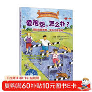 愛(ài)抱怨，怎么辦？——擺脫負面思維 學(xué)會(huì )正面思考 美國心理學(xué)會(huì )精心打造? 積極樂(lè )觀(guān)地看待事物 提高抗挫折能力 善于解決實(shí)際問(wèn)題 升級思維系統 美國心理學(xué)家給小學(xué)生的心理讀物