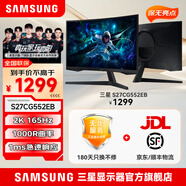 三星（SAMSUNG）顯示器 玄龍騎士電競高刷游戲電腦顯示屏幕 27英寸2K 165Hz曲S27CG552EB+無(wú)憂(yōu) 全國聯(lián)保 | 180天只換不修