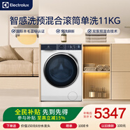 伊萊克斯智感洗滾筒單洗11KG 活麗洗預混合 深層潔凈 清新除味 國際羊毛藍標認證EWF1142Q7WB