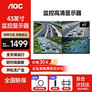 AOC顯示器43英寸 監控顯示屏 無(wú)廣告無(wú)網(wǎng)絡(luò )電視 開(kāi)機直達 商用辦公工業(yè)級安防監視器43J2-Q