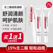 佰萃萊 壬二酸凝膠15%軟膏瘡清爽黑頭粉刺男女士痘痘膏回祛控油30g