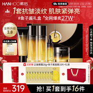 韓后魚(yú)子醬金茶水乳套裝禮盒 緊致抗皺保濕淡紋化妝品護膚品新年禮物