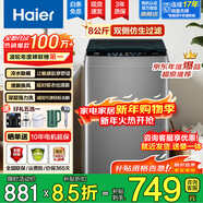 海爾（Haier）【家電補貼20%】波輪洗衣機全自動(dòng)大神童洗脫一體漂甩合一大容量小型租房家用洗衣機 以舊換新 8K.G智慧洗【冷水除螨丨智能預約】 波輪