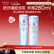 歐詩(shī)漫（OSM）水活智潤套裝(爽膚水160ml乳液120ml)補水保濕護膚品 新年禮物