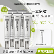 HEXKIN赫詩(shī)琴光感塑顏水光面霜抗皺緊致保濕妝前乳霜水光護膚新年禮物