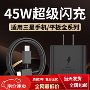 三星（SAMSUNG）適配原裝三星45W充電器快充三星GalaxyS22 23 24 S25Ultra+充電線(xiàn)閃充ZFold/Flip7/6/5充電頭套裝 45W充電頭+1.5米線(xiàn)