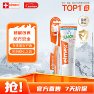 ELMEX艾美適含氟兒童牙膏6-12歲防蛀換牙期學(xué)生牙齦護理50ml*1+牙刷