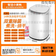 小黃鴨嬰兒迷你洗衣機小型家用小全自動(dòng)寶寶專(zhuān)用洗烘一體 4.5KG白色【高溫煮洗+強力熱烘干】