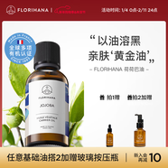 Florihana霍霍巴籽荷荷巴油黑頭卸妝基礎油面部精油臉部按摩刮痧 100ml