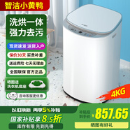 智潔小黃鴨嬰兒迷你洗衣機4.5kG高溫煮洗全自動(dòng)洗衣機寶寶小型兒童帶智能烘干殺菌除螨洗烘一體機家用免污洗 4.5KG白色+全國聯(lián)保+智能烘干+洗烘一體+新