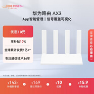 華為路由AX3 雙頻合一 自動(dòng)優(yōu)選 wifi6/多連不卡無(wú)線(xiàn)家用穿墻/AX3000/高速千兆路由器