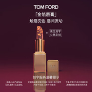 TOM FORD【高定刻字】璀璨琉金金箔唇膏觸唇變色 TF口紅 化妝品生日禮物女