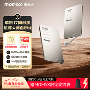 摩米士（MOMAX）【超輕薄3C認證】30W自帶線(xiàn)充電寶10000毫安便攜可上飛機可磁力吸附適用蘋(píng)果17promax華為小米手機
