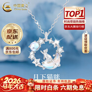中國黃金（CHINA GOLD）藍桉與鳥(niǎo)925銀項鏈女生2026新款吊墜情人生日禮物馬年本命年禮物 親膚925銀*星月貓咪項鏈【中金禮盒】