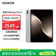榮耀平板MagicPad 3【國家補貼】13.3英寸 165Hz超高刷護眼屏 12450mAh青海湖電池 8GB+256GB 星空灰