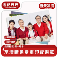 世紀開(kāi)元 洗照片高清沖印相片打印曬手機照沖洗服務(wù)圖片定制作相冊塑封家庭全家福寫(xiě)真7英寸樂(lè )凱30張R