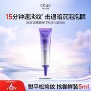 歐詩(shī)漫紫眼小馬達電動(dòng)按摩眼霜淡化細紋提拉緊致改善暗沉眼部試用裝 【體驗裝，無(wú)按摩頭】5ml