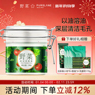 野菜清潔霜面部深層清潔毛孔面部清潔膏臉部按摩膏潔膚霜污垢 【美容院款】200g