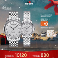 天梭（TISSOT）手表 力洛克系列情侶對表 瑞士機械情侶表鋼帶腕表商務(wù)表新年禮物