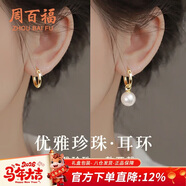 周百福 足銀施家珍珠耳環(huán)女款女士耳釘耳墜生日新年禮物送女生