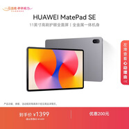 HUAWEI MatePad SE 11英寸華為平板電腦高刷護眼大屏 影音娛樂(lè )學(xué)生學(xué)習平板8+256GB WiFi 星云灰