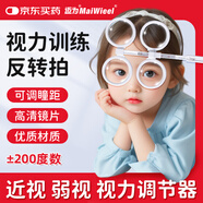 邁為反轉拍視力訓練卡雙面蝴蝶鏡兒童視力調節鏡翻轉拍 ±200度 