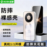 紐霸 華為手機殼透明保護套防摔軟殼硅膠包邊手機套 華為Mate80ProMax 防摔裸感手機殼