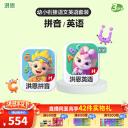 洪恩識字  app會(huì )員終身包 拼音數學(xué)英語(yǔ)啟蒙 早教玩具兒童 【幼小銜接】拼音+英語(yǔ)啟蒙終身包