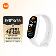 小米手環(huán)9 NFC陶瓷特別版 智能手環(huán) 高精度運動(dòng)健康 監測睡眠管理 心率血氧監測運動(dòng)手環(huán)送男友送女友