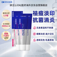 獅王（Lion）青春痘PAIR祛痘學(xué)生青少年消炎淡化祛痘印消除痤瘡粉刺緩解皮膚炎癥毛囊炎皮膚用藥24g*3支